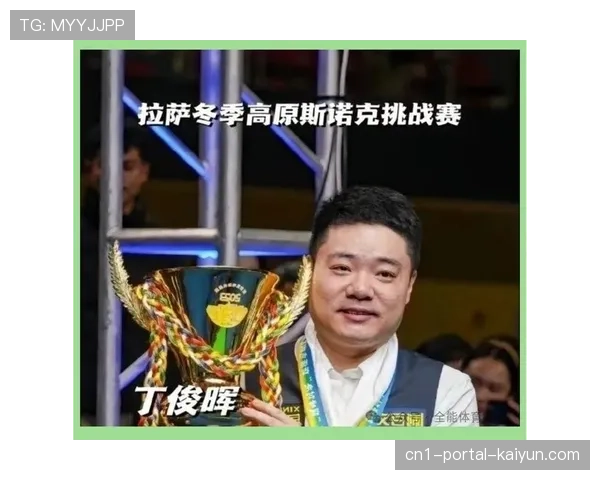 特鲁姆普与丁俊晖二十四战 大师赛八零后选手巅峰对话